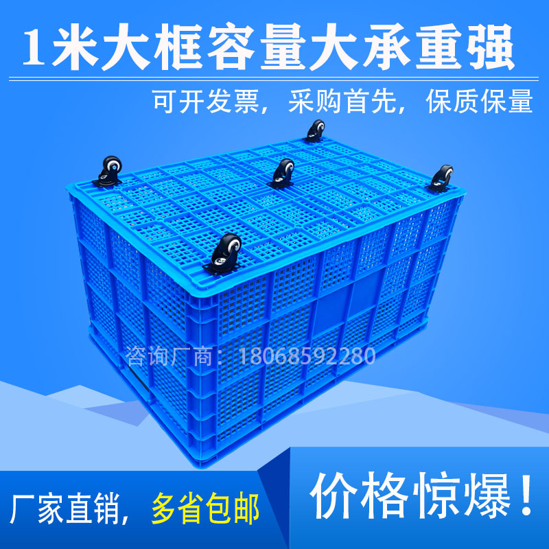 带滑轮塑料框配拉杆加厚带轱辘大A号周转筐小孔50厘米-1米网眼胶