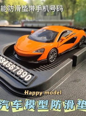 1:32/1:24汽车模型车载防滑垫E带号码中控台仪表台摆件机车底座