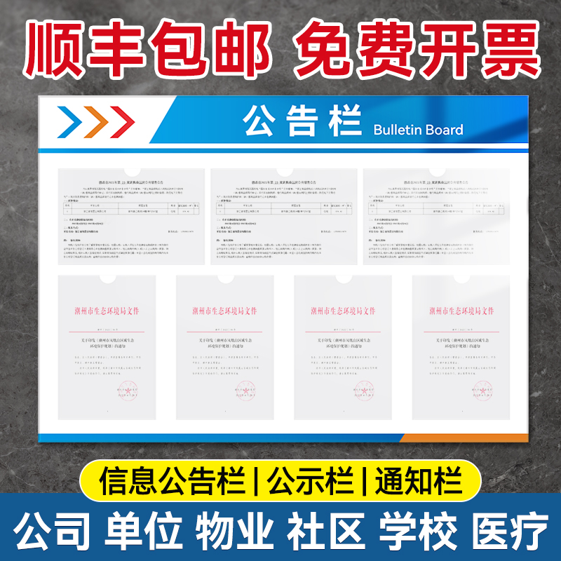 公告栏展示板宣传栏定制亚克力公司企业I物业墙贴办公室班级公示