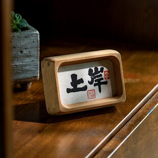 慎言书法摆件办公室桌q面装饰画职场警戒止语迷你小摆台实木相框