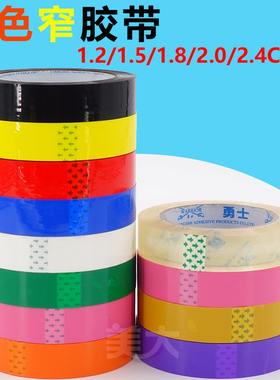 彩色胶带1.f8/15mm/2.4宽红色胶布绿色黑色蓝色紫色蔬菜捆扎小胶