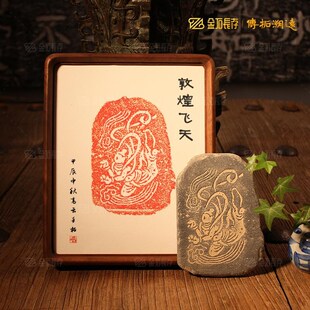 敦煌莫高窟飞f天拓印拓版拓片石板工具套装模板模具素材定制材料