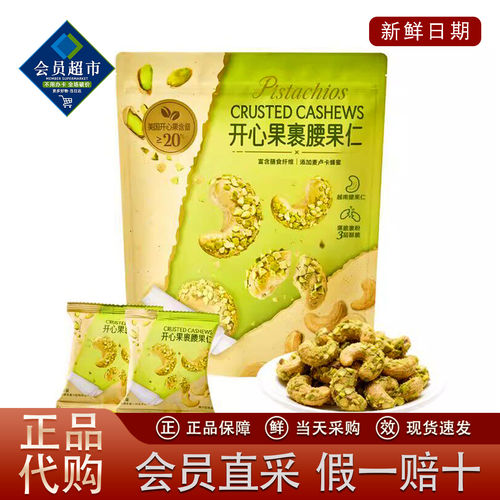 山姆代购开心果裹腰果仁混合坚果休闲零食正品会员超市官方旗舰店