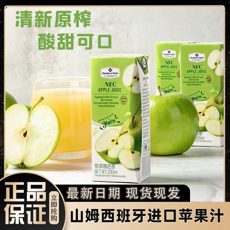 山姆代购西班牙进口苹果汁NFC酸甜维C饮料正品会员超市官方旗舰店