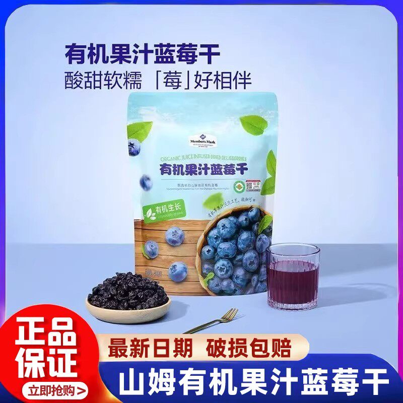 山姆代购有机果汁蓝莓干叶黄素无添加健康儿童孕妇解馋零食蜜饯