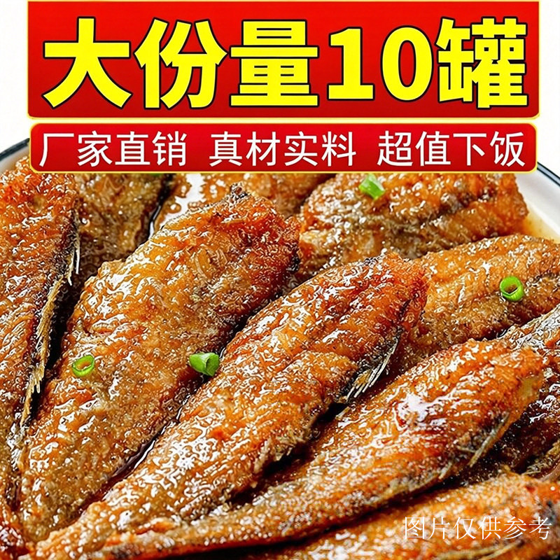 黄花鱼罐头官方旗舰店即食下饭菜五香深海海鲜熟食下酒菜香酥鱼肉图片