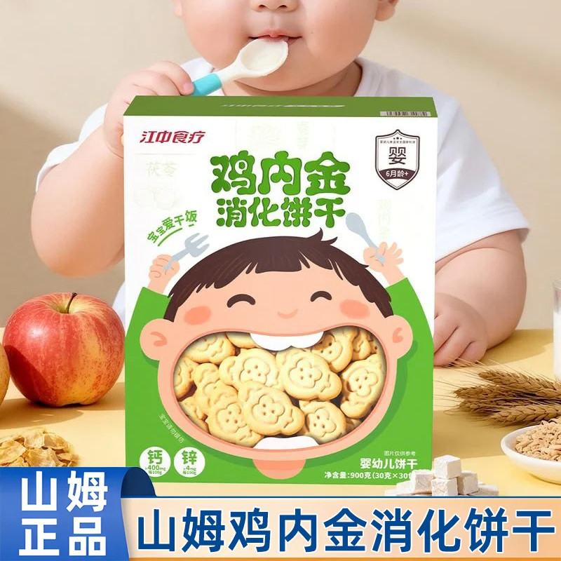 山姆代购江中食疗鸡内金消化饼干儿童宝宝营养早餐饼干正品零食