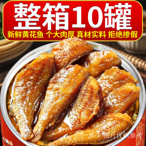 河南许昌超市五香黄花鱼罐头即食下饭菜深海带鱼罐头海鲜熟食罐装