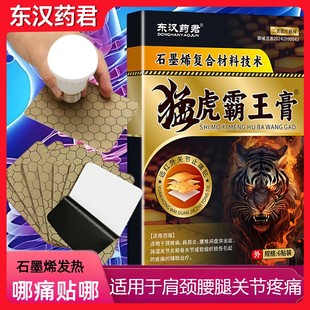 【药监备案】石墨烯颈椎腰肌劳损发热膏药贴