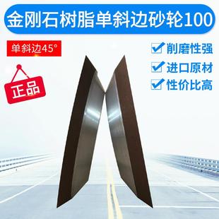 KLY金刚石树脂单斜边砂轮100 45°磨合金锯片砂轮钨钢砂轮斜边