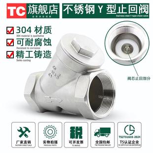 DN50 H12F 16P不锈钢Y型止回阀 单向阀 内丝内螺纹逆止阀DN15