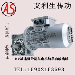 三相制动电机带铝壳RV涡轮涡杆减速箱 NMRV减速机配YEJ刹车电机