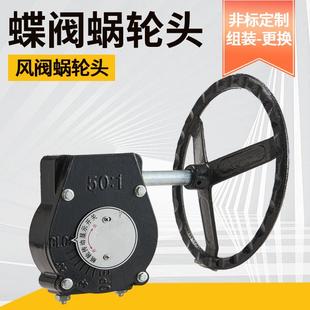 涡轮头 手轮开关 蜗轮头 手动头 法兰蜗轮蝶阀头 变速 蜗轮蝶阀头