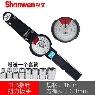 杉文TLB测试扭力扳手表盘公斤指针式 正品 力矩扳手双向套筒扭矩工