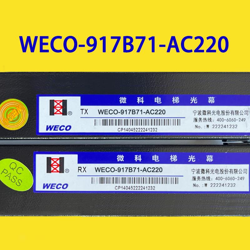 微科光幕电梯通用型原装957A61配件94光束包邮WECO-917A61-AC220