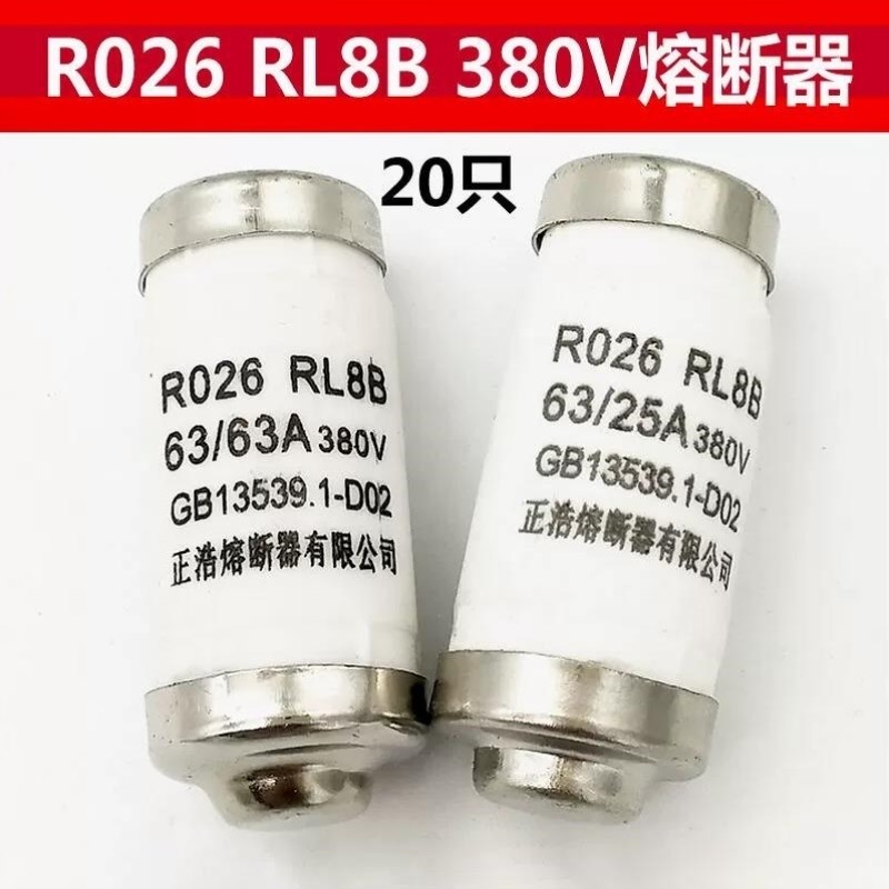 正浩R026/26/RL98H63/RL8B/D02/螺旋式熔断器陶瓷保险丝380V63