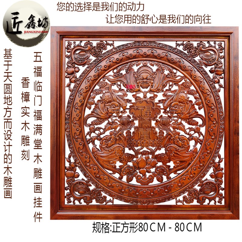 东阳木雕福字挂件香樟实木镂空雕花板客厅木雕装饰画正方形壁挂画
