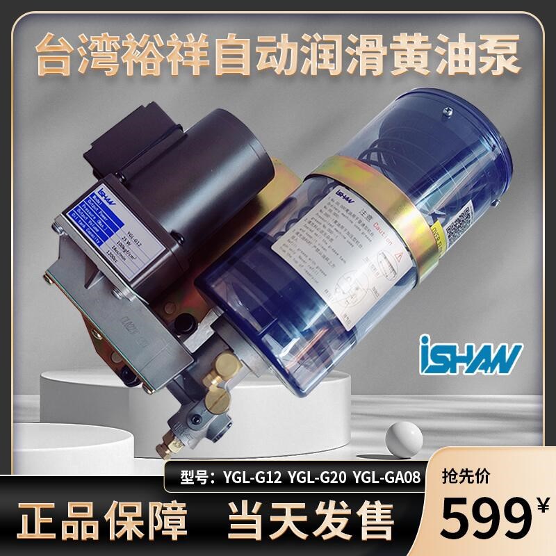 ISHAN胜祥裕祥YGL-GA120冲床自动润滑电动黄油泵YGL-G120/T08G200