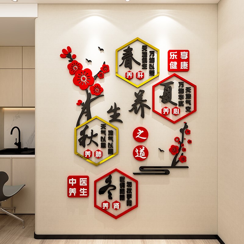 养生馆墙贴亚克力3d立体自粘推拿房间按摩店美容院背景墙装饰贴画