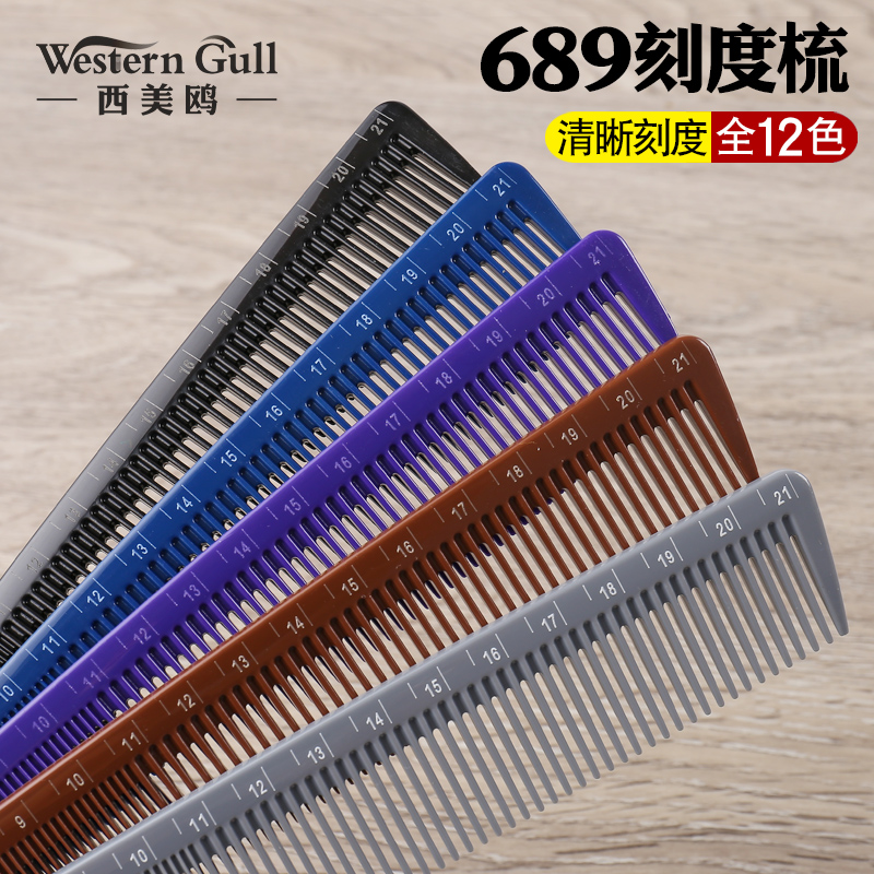 理发店长发梳子美发梳发型师689剪发梳卷发男女家用发廊
