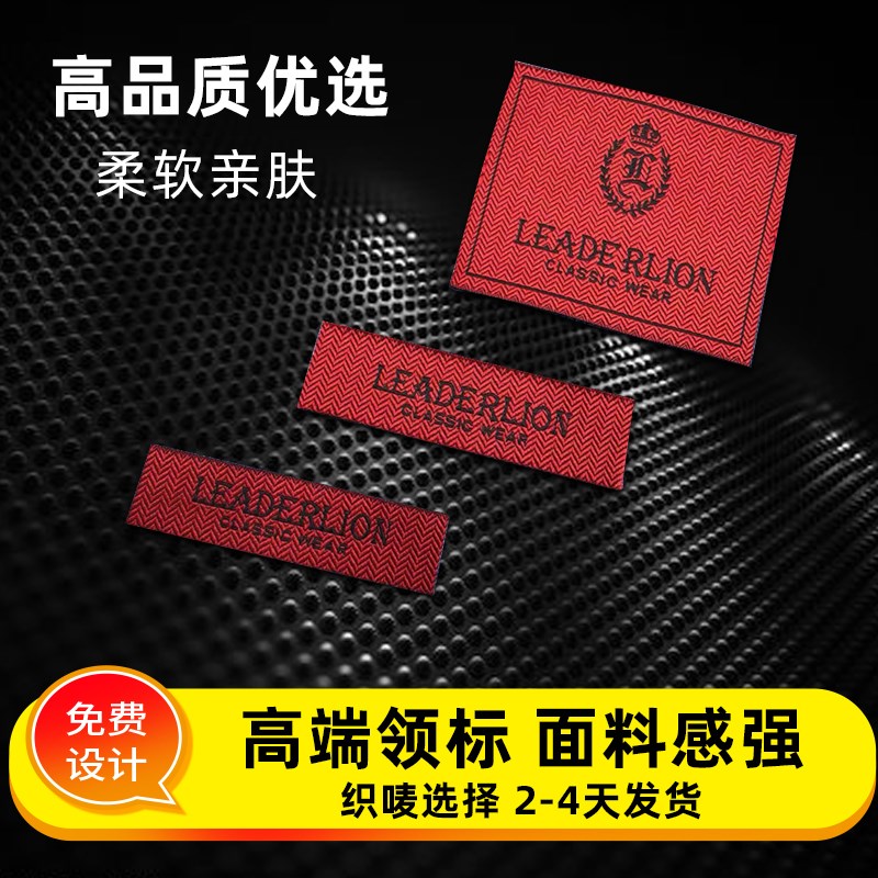 服装领标定制商标定做织唛布标定制主唛窗帘布标衣服领标布唛