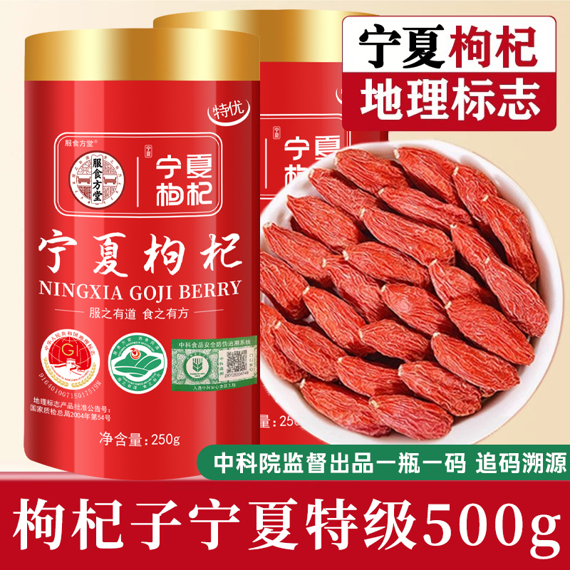 【宁夏政府助农】特级500g枸杞子
