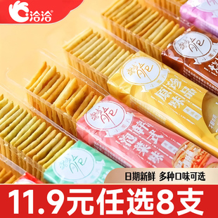 洽洽喀吱脆非油炸多口味薯片薯条办公室小吃网红零食 任选8支