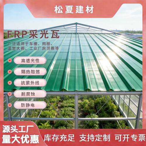 蓝色透明绿色frp采光瓦白色玻璃钢采光瓦厂家直销阳光瓦PVC树脂瓦