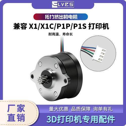 3D打印机BambuLab拓竹X1/P1原装挤出机电机36斜齿圆形步进电机