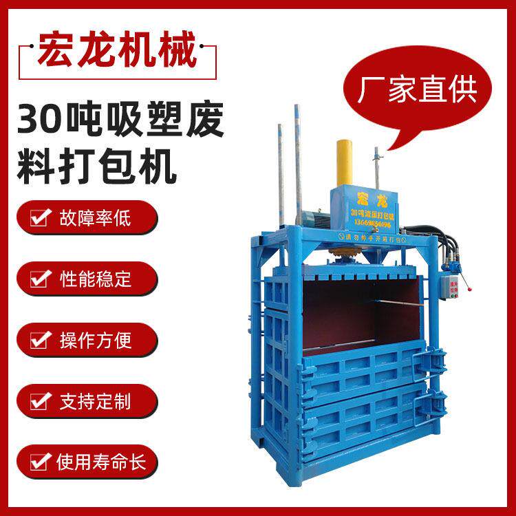 现货30吨吸塑废料打包机塑料易拉压缩机结构简易操作