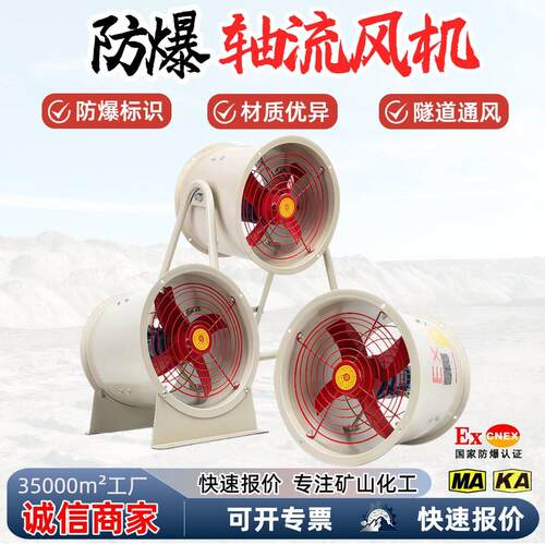 防爆风机BT35-11-4.5防爆轴流风机煤矿化工厂IICT4轴流式通风机