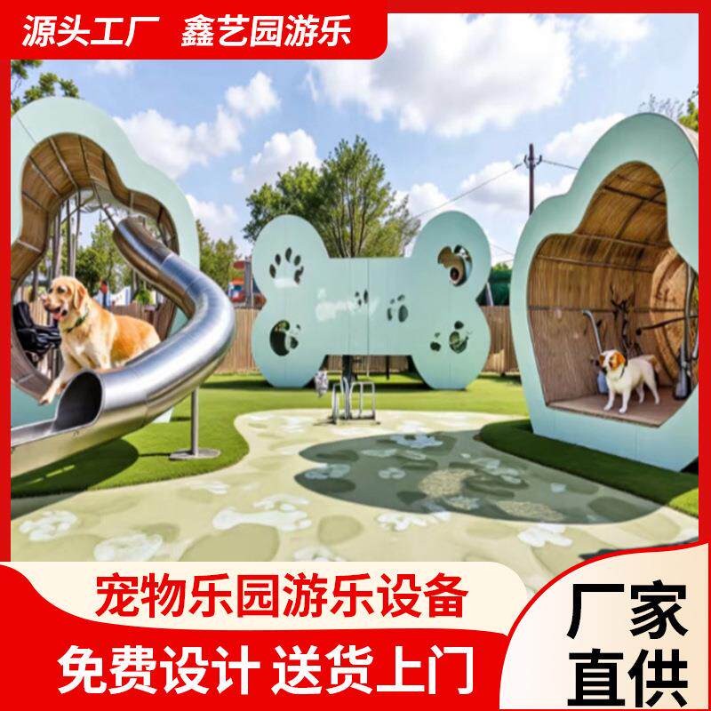 户外社区萌宠物乐园游乐设备狗狗公园设施狗狗运动会敏捷训练小区