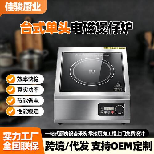 台式头电磁煲仔炉商用大功率电磁炉电陶炉多功能自动爆炒火锅炉