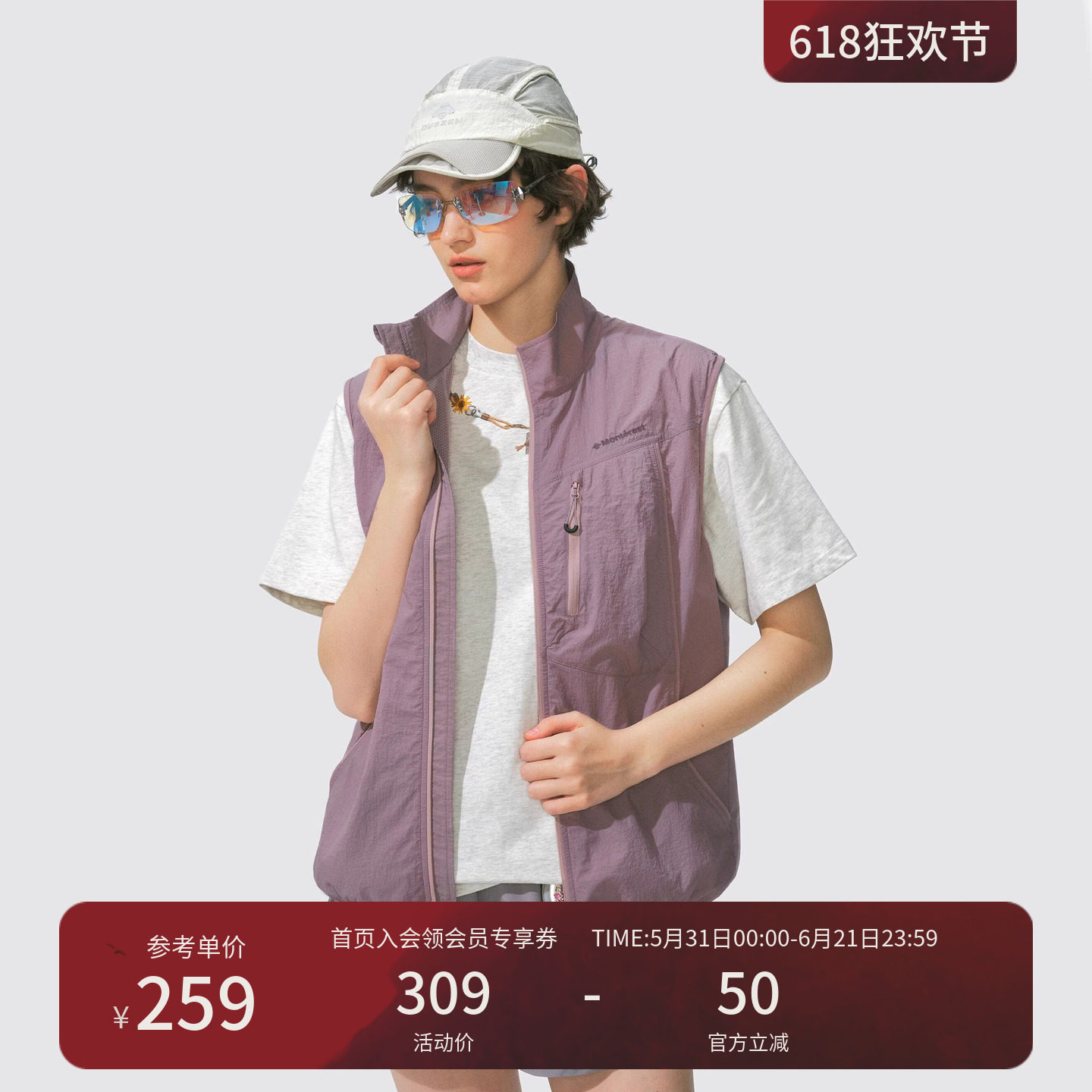 瞬时山野Monterest户外轻薄原纱防晒马夹防泼水宽松立领拼接马甲