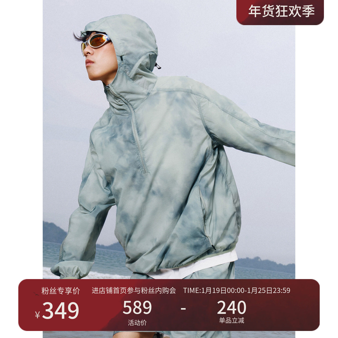 Monterest X Quiksilver联名 UPF40+扎染满印套头连帽防晒服外套,男装,时尚防晒服,淘宝优惠券,粉丝福利购,淘宝优惠卷