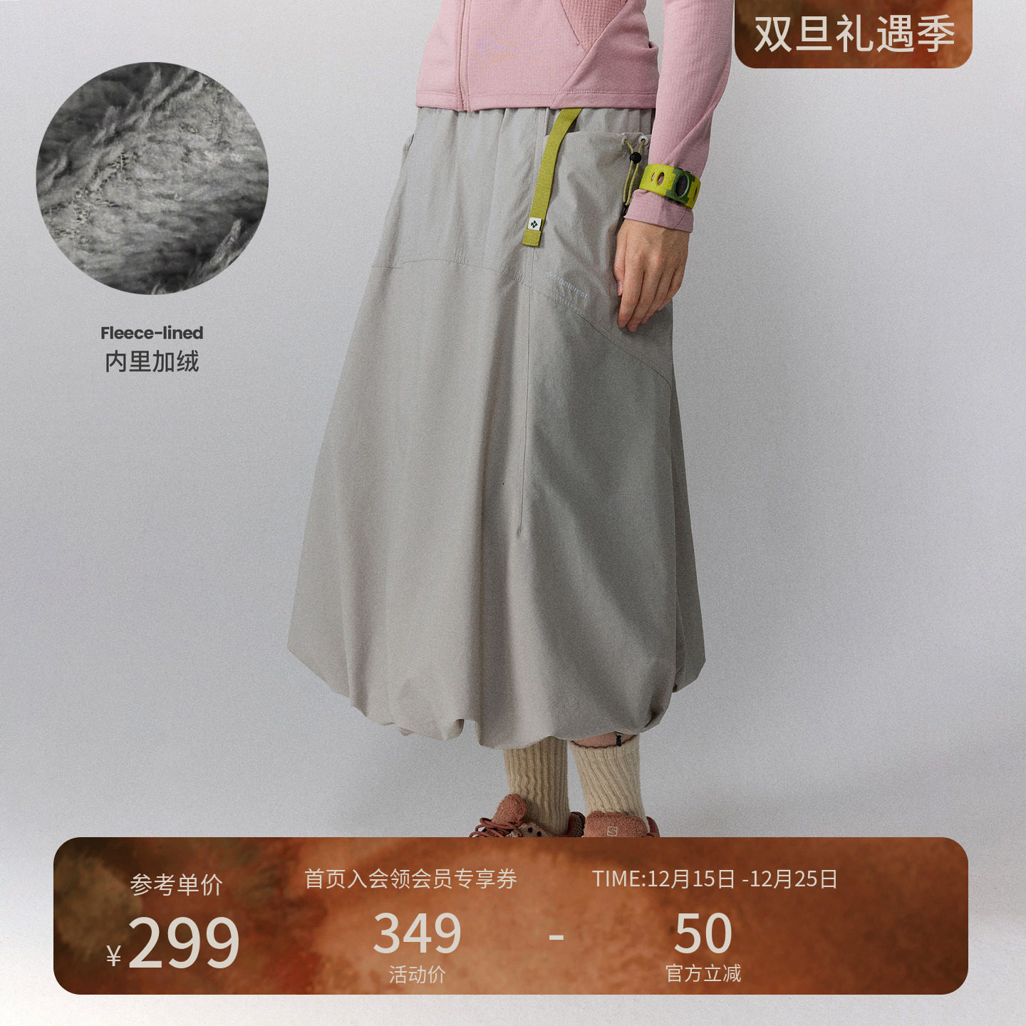 瞬时山野Monterest山系户外加绒花苞裙廓形抓绒保暖防泼水半身裙