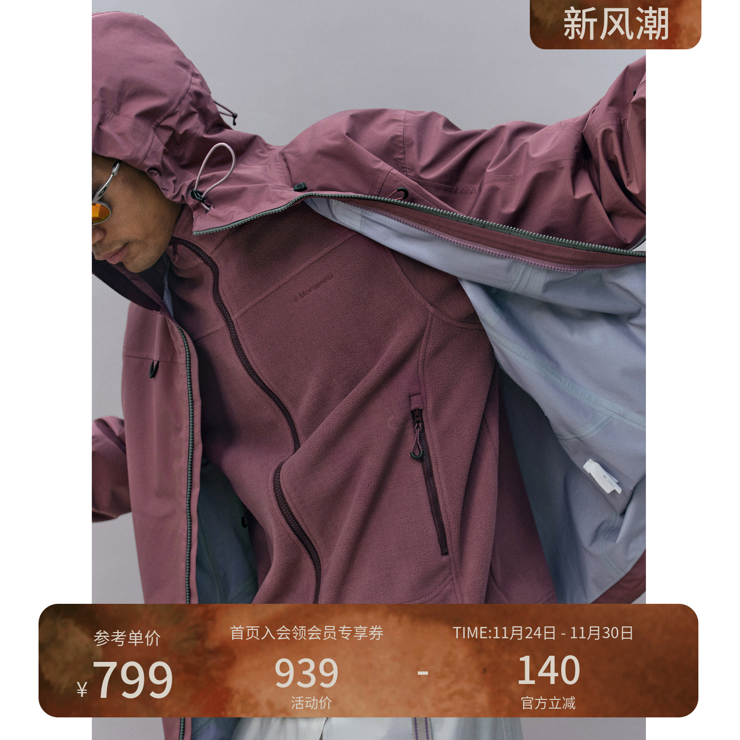 瞬时山野Monterest