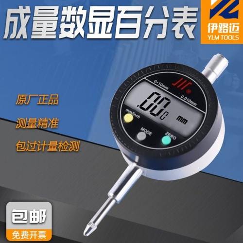 未税成量川牌电子数显百分表 千分表0-5 0-10 0-25 0-50指示表