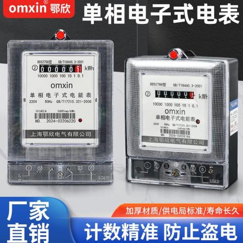 单相家用电表220V智能空调电度表三相四线电子式电能表透明火表