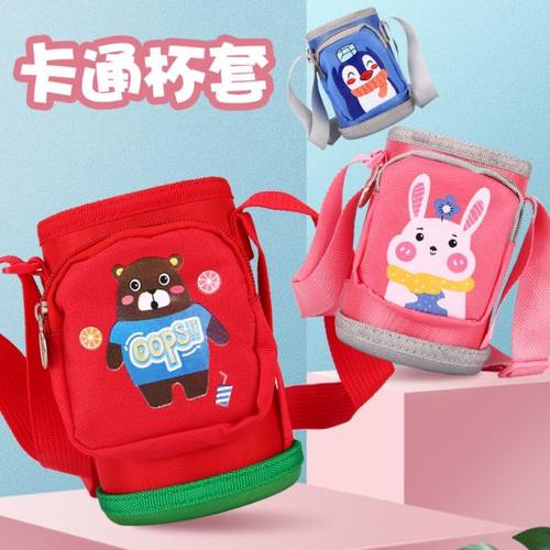 星星杯口袋保护套杯套500ml杯袋卡通背带水杯套儿童水壶套子便携