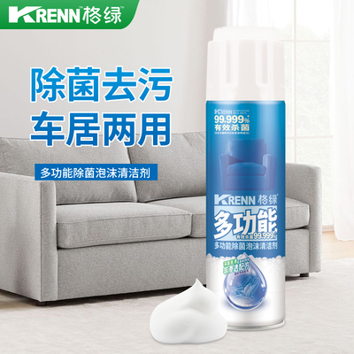 格绿泡沫清洁剂全屋除菌去污