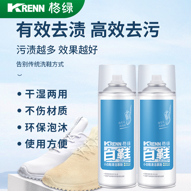 格绿小白鞋慕斯180ml*2瓶