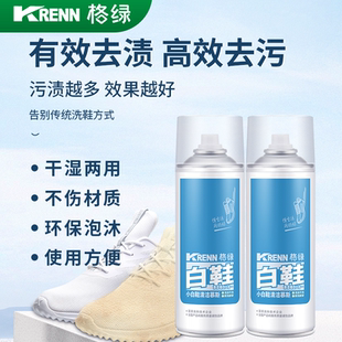 格绿小白鞋 2瓶免水洗抗黄增白深层渗透抗菌防霉神器 慕斯180ml