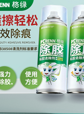格绿粘胶去除剂450ml*2瓶贴纸胶痕克星强力车用粘胶去除不伤车漆