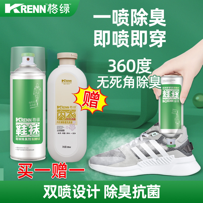 【超值买赠】鞋袜除臭与内衣洗涤