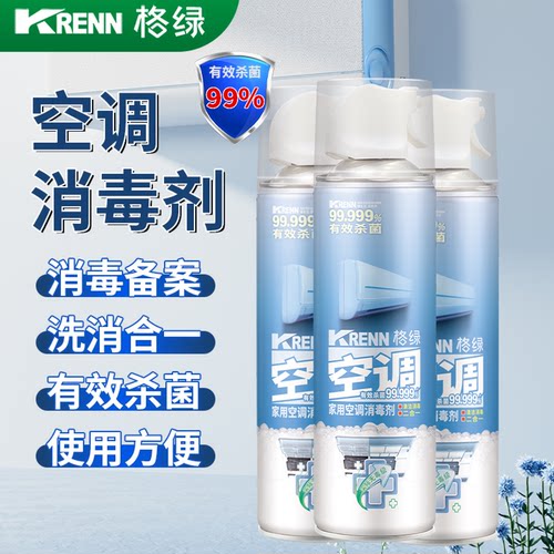 格绿家用空调清洗剂免拆清洁去污