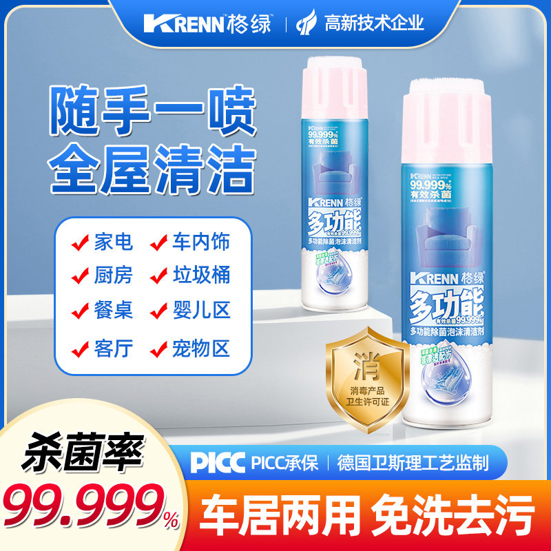 【好物专享】格绿多功能除菌泡沫500ml消毒杀菌除菌喷雾去污汽车