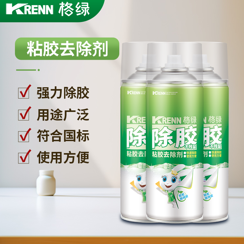 格绿粘胶去除剂450ml*3瓶强力粘胶去除家私养护清洗专业清洁神器