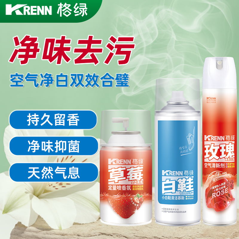 【超值买赠】香氛草莓香300ml+小白鞋清洁180ml+清新玫瑰380ml,洗护清洁剂/卫生巾/纸/香薰,空气芳香剂,淘宝优惠券,粉丝福利购,淘宝优惠卷