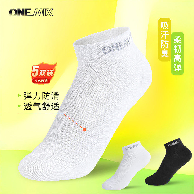 onemix运动短袜吸汗速干防臭